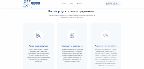 Персонализиран Дизайн на Уебсайт